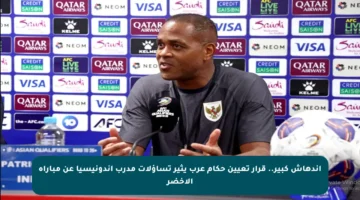 اندهاش كبير.. قرار تعيين حكام عرب يثير تساؤلات مدرب أندونيسيا عن مباراة الأخضر